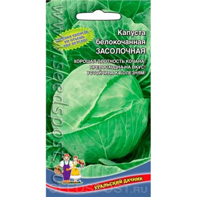 Капуста Засолочная (УД) 0,3г