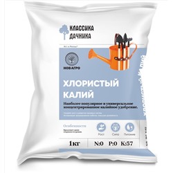 Хлористый калий N:P:K 0:0:57 1кг (Нов-Агро)