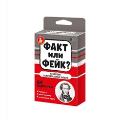 Детская настольная игра для большой компании Факт или Фейк «Из жизни замечательных людей»