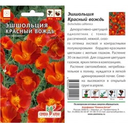 Цв.Эшшольция Красный вождь (Сем.Алтая) 0,2г