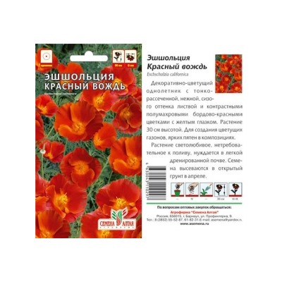Цв.Эшшольция Красный вождь (Сем.Алтая) 0,2г