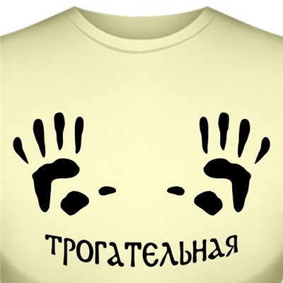 Футболка "Трогательная" (женская)