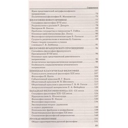 Руденко, Самыгин, Резванов: Философия. Конспект лекций