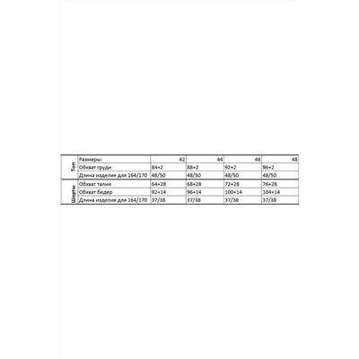 Your size 2151, Шорты,  Топ