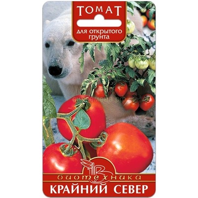 Томат Крайний Север (Биотехника)