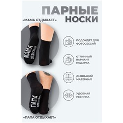 Носки женские Мама отдыхает