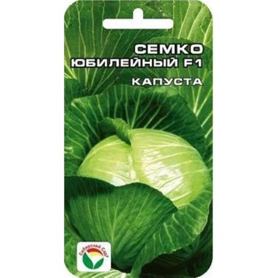 Капуста Семко Юбилейный 217 F1 (Сиб.сад) 10шт