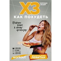 Workout. ХЗ как похудеть