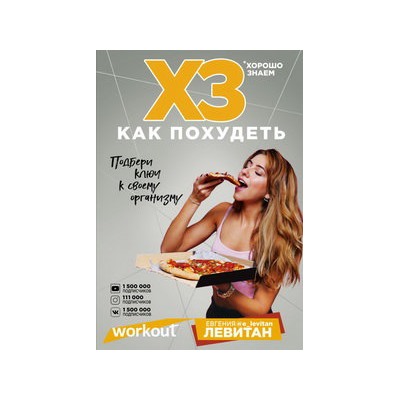 Workout. ХЗ как похудеть