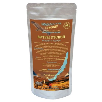 Байкальский сувенир ВЕТРЫ СТЕПЕЙ