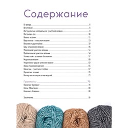 Вязание Тунисским Крючком