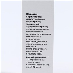 Прополис Forte с прополисом и маточным молочком, спрей назальный, 10 мл