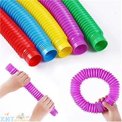 Pop tubes ГИГАНТ 23-70 см диаметр 5 см / Развивающая игрушка антистресс / гофра / поп трубка в ассортименте tubes_GIGA, tubes_GIGA