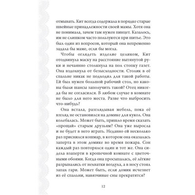 Лара Флекер: Тайна виллы "Лунный камень"