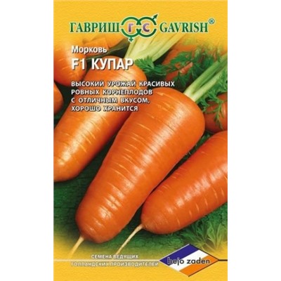 Морковь Купар F1 (Гавриш) 150шт
