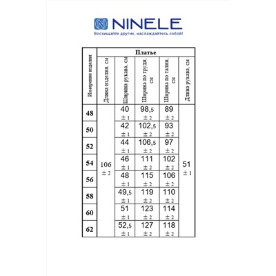 Ninele 5822 василек, Платье
