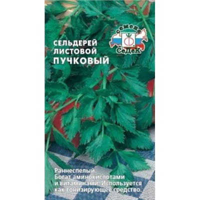 Сельдерей Лист.Пучковый (Седек) 0,5г