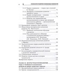 Самыгин, Бондин, Алексеенко: Психология развития и возрастная психология. Учебное пособие. ФГОС