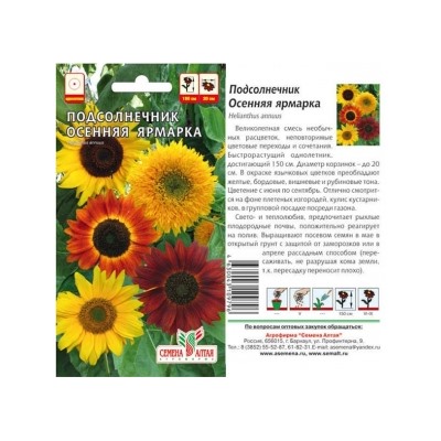 Цв.Подсолнечник Осенняя ярмарка смесь (Сем.Алтая) 0,5г