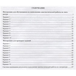 Литература. 6 класс. Готовимся к Всероссийским проверочным работам и итоговой аттестации в условиях