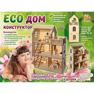 Дом для кукол "Eco дом"