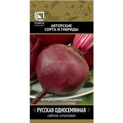 Свекла Русская односеменная (П)