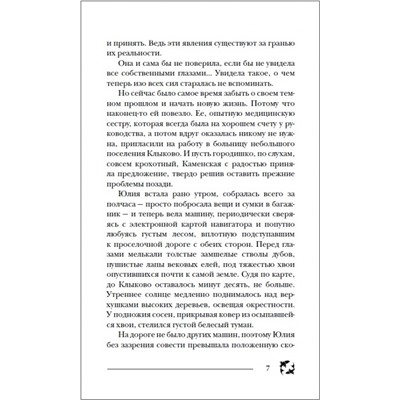 Пандемониум. Букет увядших орхидей. Книга 4