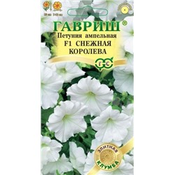Цв.Петуния Снежная королева F1 (Гавриш) 7шт