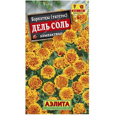 Бархатцы Дель соль отклон. (Аэлита)
