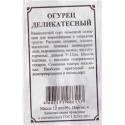 Огурец  Деликатесный ч/б (Код: 82849)