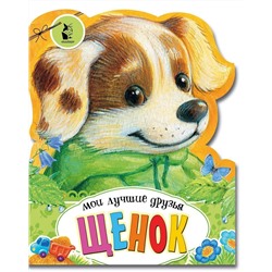 Уценка. Щенок
