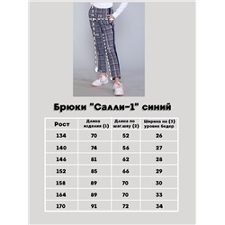 Брюки "Салли" синий