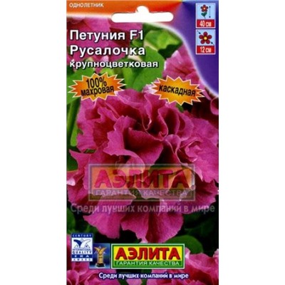 Цв.Петуния Русалочка F1 каска.махр.(Аэлита) 5шт