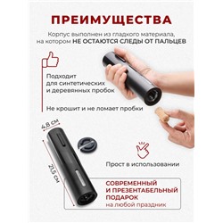 Штопор для вина электрический (3270)