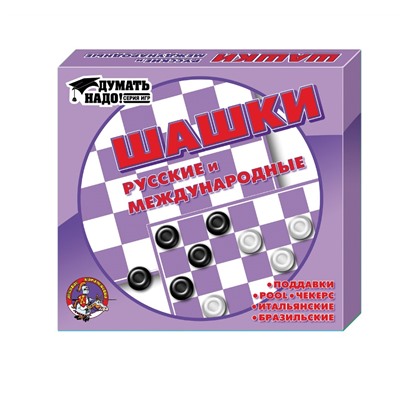 Шашки русские и международные (малые)