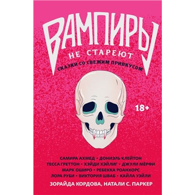 Вампиры не стареют