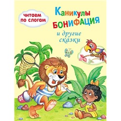 Каникулы Бонифация