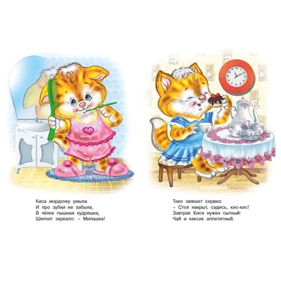Кн. Стихи детям. Веселые друзья Киса 16 цветн. стр. 21,5*16,5см 31183