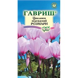 Цв.Цикламен Розмари персидск. (Гавриш) 3шт.ком.