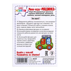 Мини-игра из фетра «Машинка»