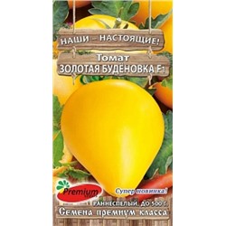Томат Золотая Буденовка F1 (ПС) 0,05г