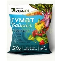 Гумат Байкал 50г (АгроТехГумат)