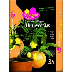 Грунт Цитрусовые 3л БХЗ