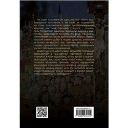 Уценка. Илья Глазунов. Любовь и ненависть
