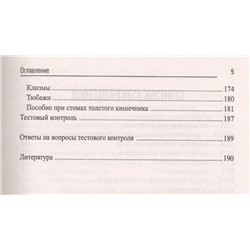 Михаил Качковский: Сестринское дело в гастроэнтерологии. Профессиональная переподготовка. Учебное пособие