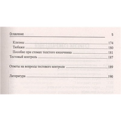Михаил Качковский: Сестринское дело в гастроэнтерологии. Профессиональная переподготовка. Учебное пособие