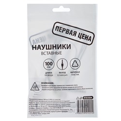 Наушники вакуумные, 1м, PP-пакет, пластик