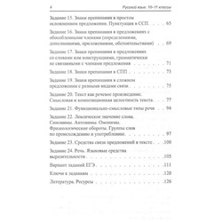 Елена Маханова: Русский язык.10-11 классы. Школьная программа в тестах и проверочных заданиях с ответами. ФГОС