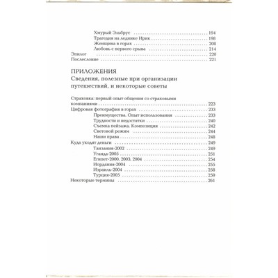 Дорога на Килиманджаро. Путешествие по Московскому меридиану (5-366-00029-7)