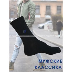 Ростекс (Рус-текс) носки мужские В-21-с черные